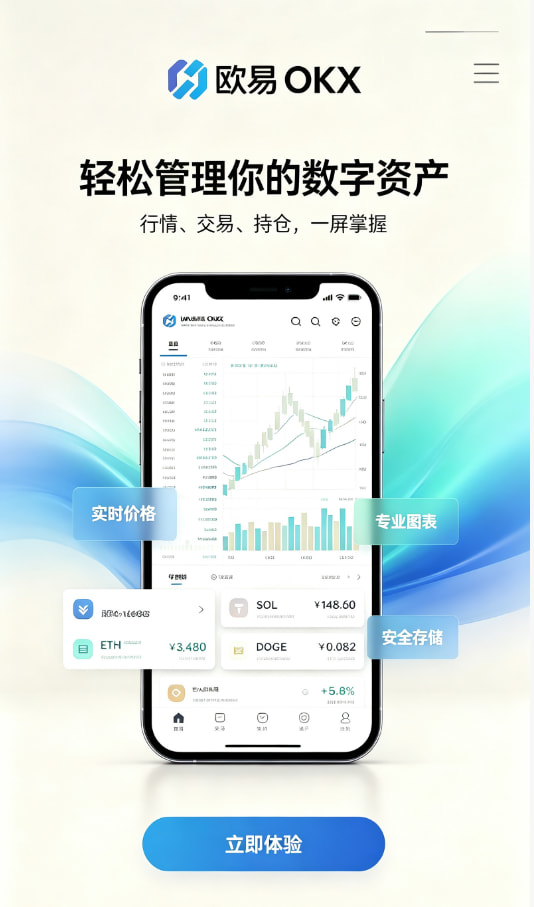 欧交易所app最新版交易平台功能图